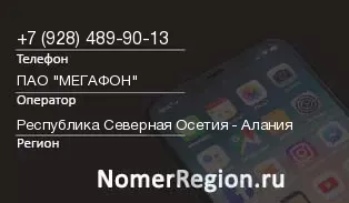 Кто звонил с 9284899013 - регион и оператор